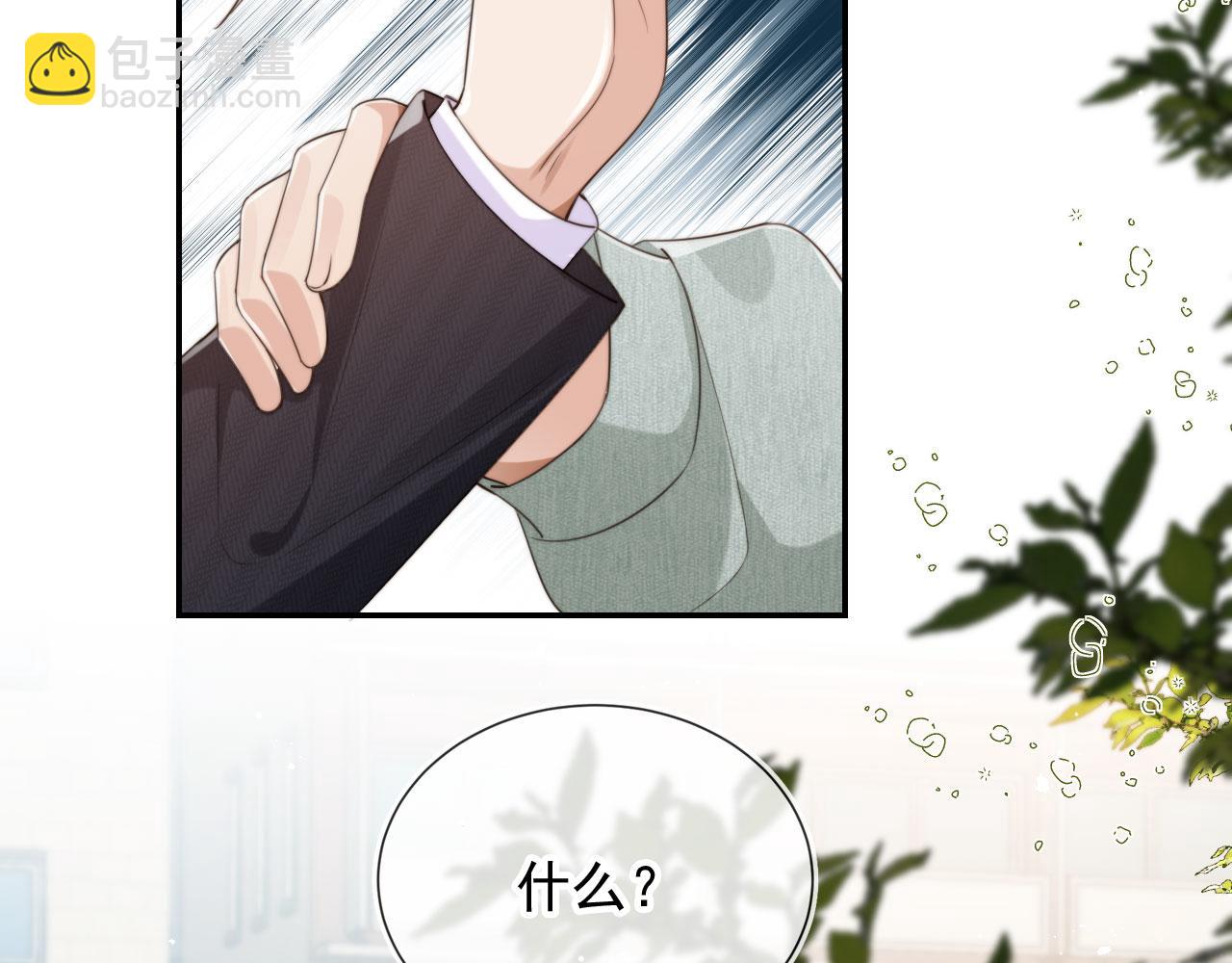 他一見我就搖尾巴 - 第42話 攻略(1/2) - 3