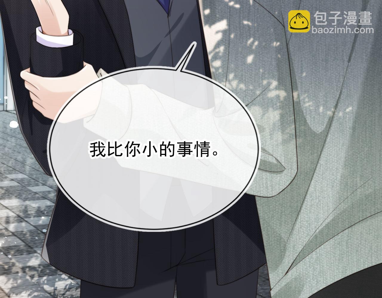 他一見我就搖尾巴 - 第42話 攻略(1/2) - 5