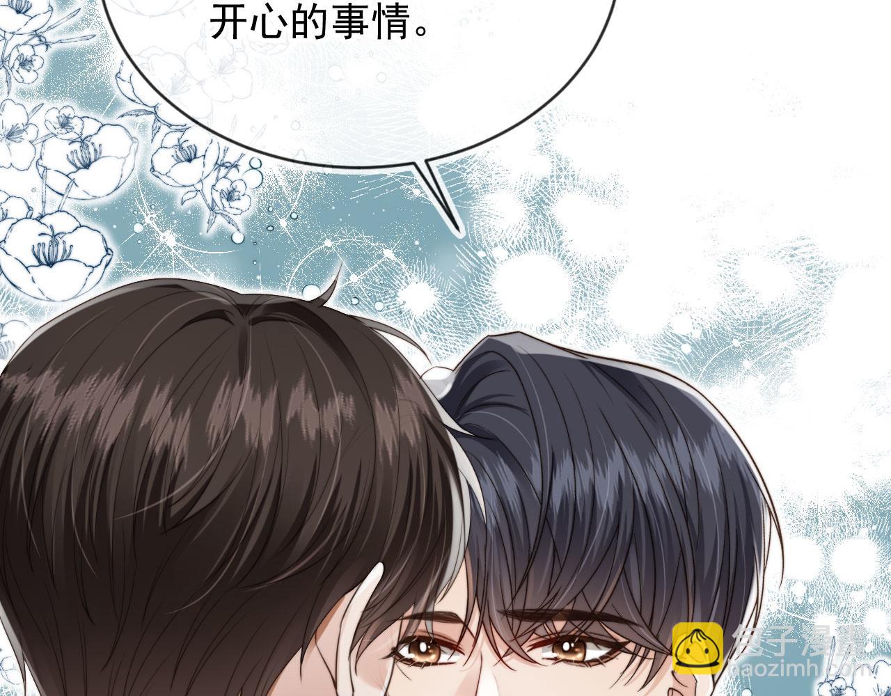 他一見我就搖尾巴 - 第42話 攻略(1/2) - 8