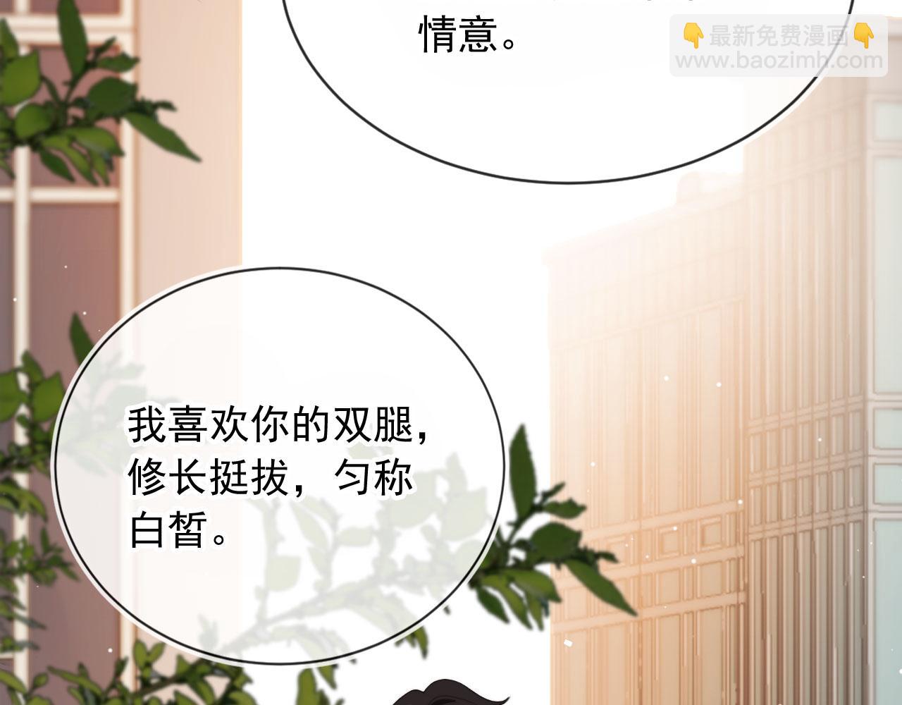 他一見我就搖尾巴 - 第42話 攻略(1/2) - 6