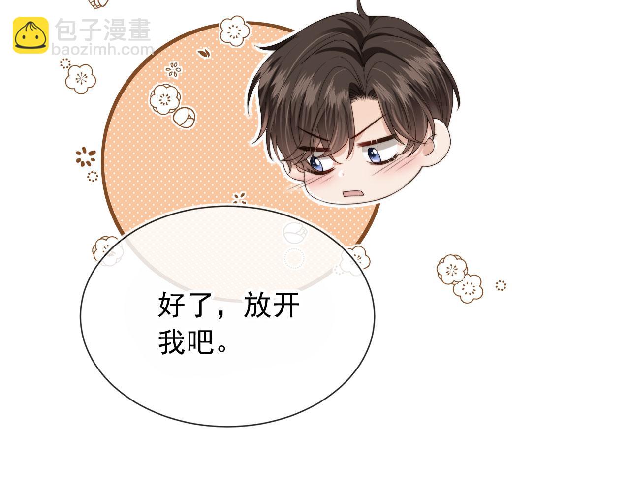 他一見我就搖尾巴 - 第42話 攻略(2/2) - 1