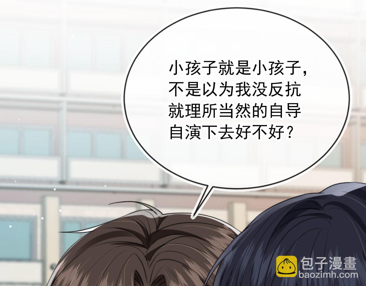 他一見我就搖尾巴 - 第42話 攻略(2/2) - 4