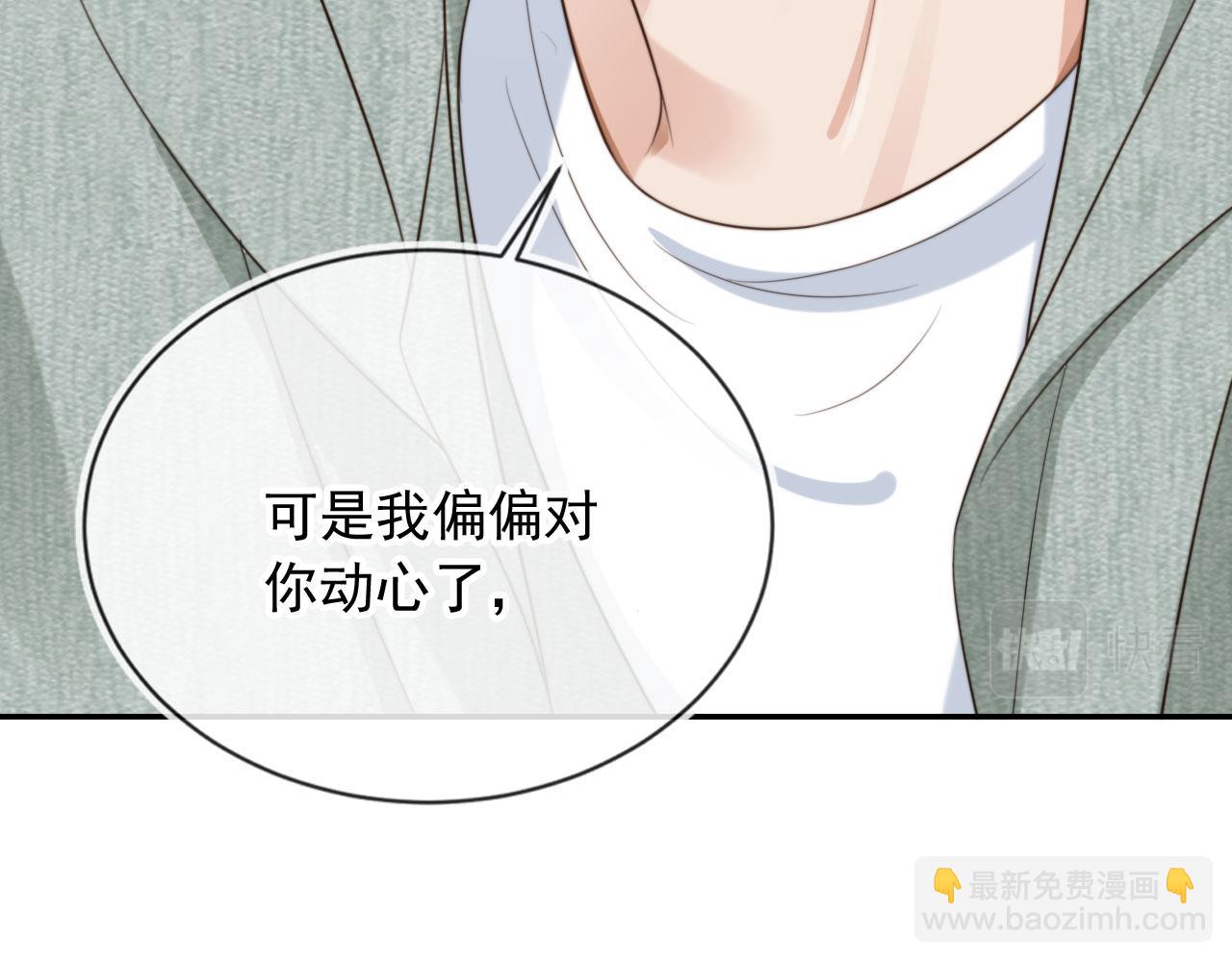 他一見我就搖尾巴 - 第42話 攻略(2/2) - 4