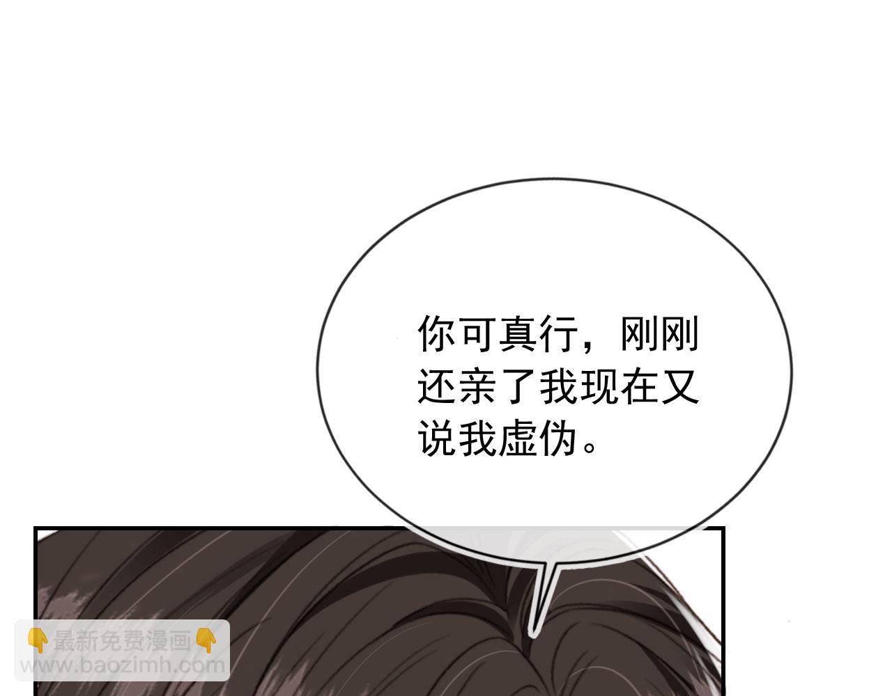 他一見我就搖尾巴 - 第42話 攻略(2/2) - 8