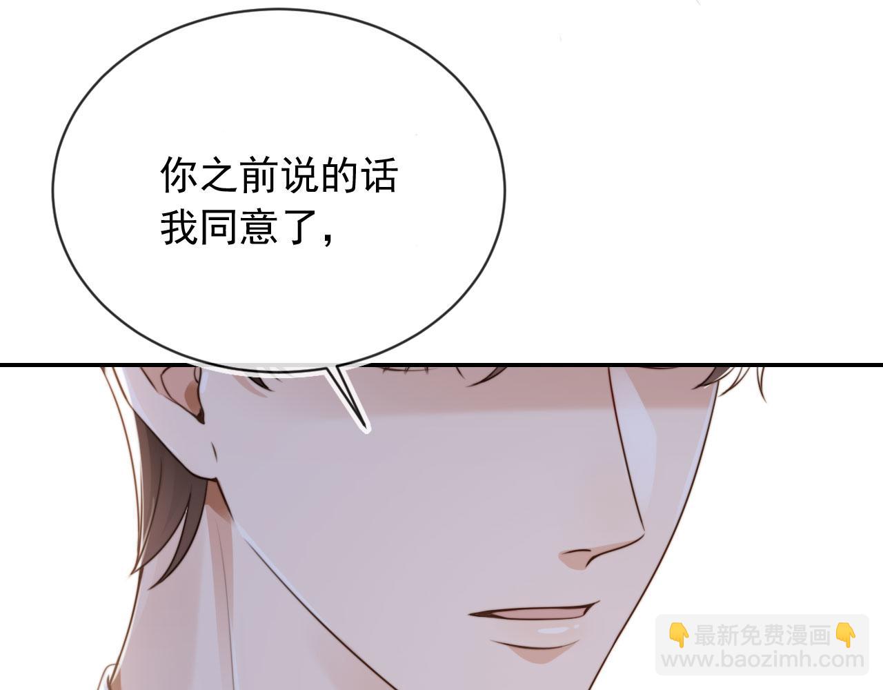 他一見我就搖尾巴 - 第42話 攻略(2/2) - 5