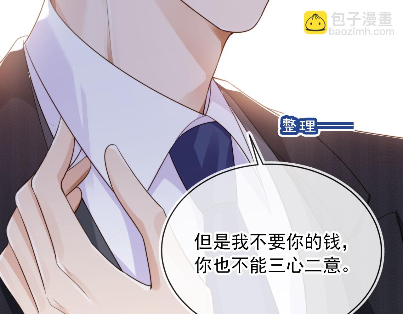 他一見我就搖尾巴 - 第42話 攻略(2/2) - 6