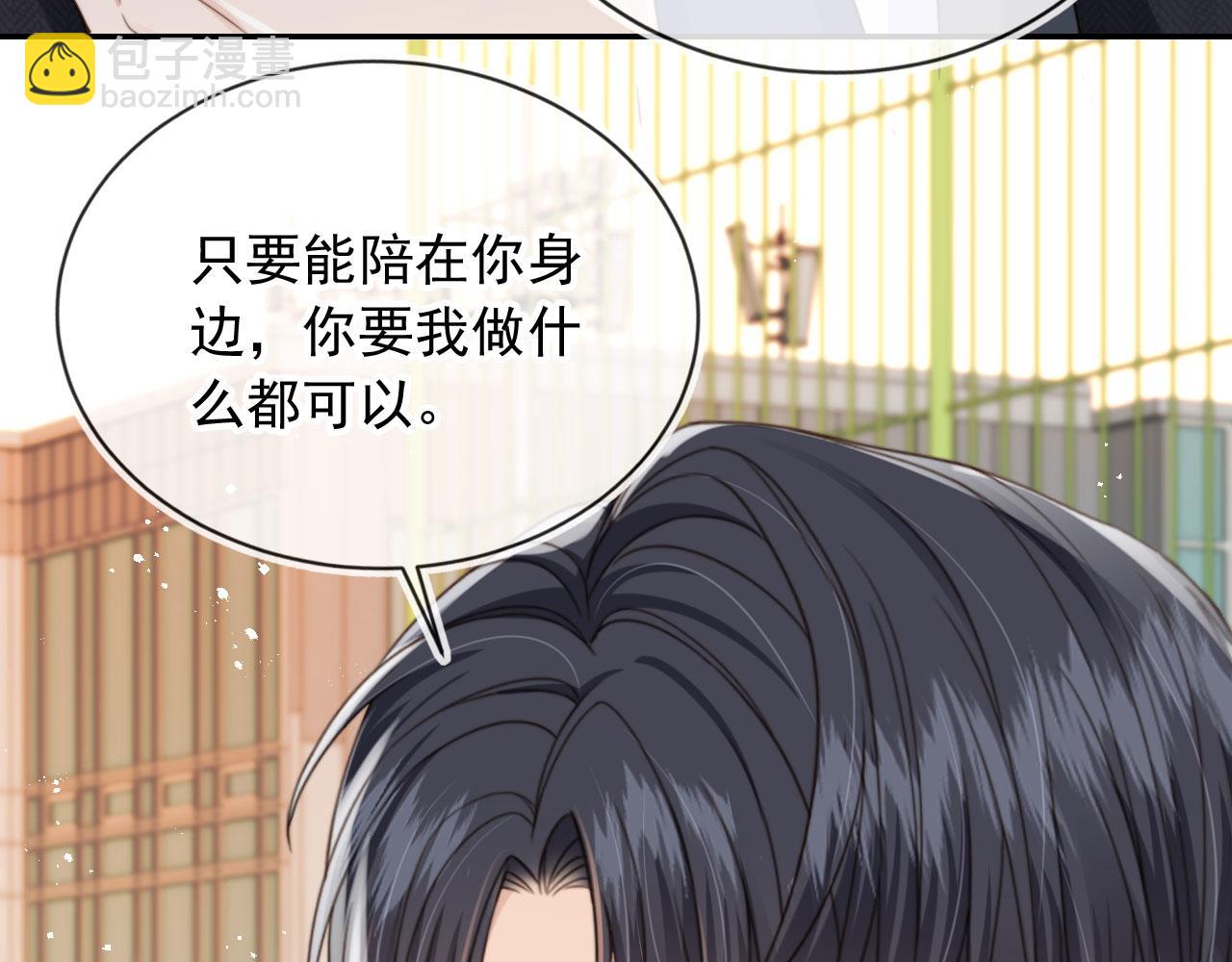 他一見我就搖尾巴 - 第42話 攻略(2/2) - 7