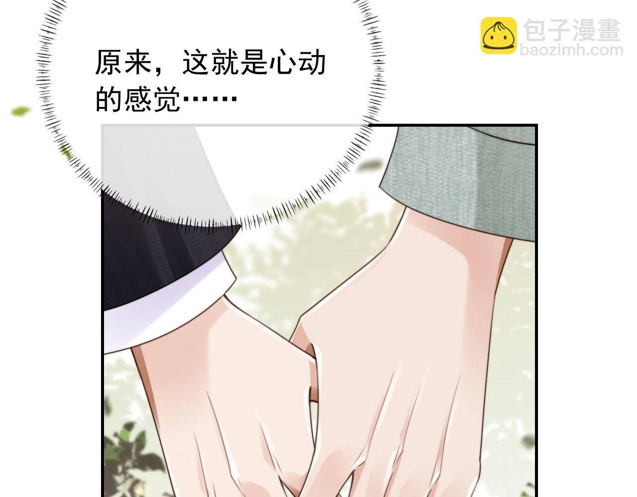 他一見我就搖尾巴 - 第42話 攻略(2/2) - 5