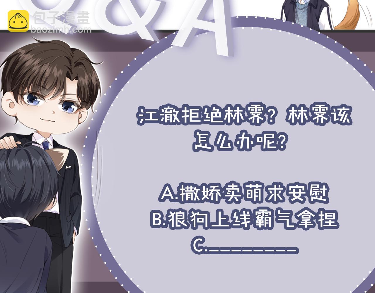 他一見我就搖尾巴 - 第42話 攻略(2/2) - 1