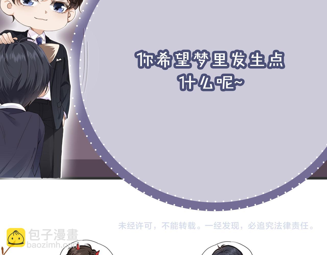 他一見我就搖尾巴 - 第44話 奇怪的夢(3/3) - 4