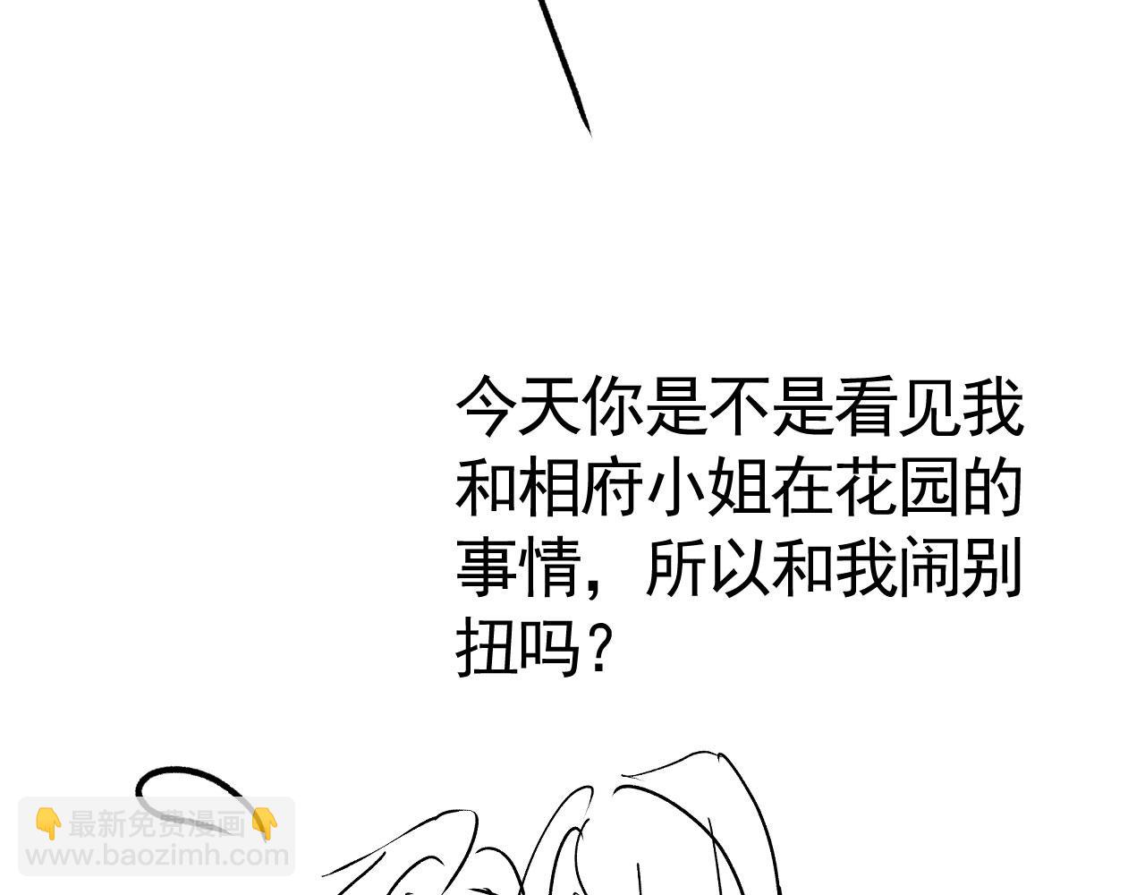 他一見我就搖尾巴 - 第44話 奇怪的夢(3/3) - 4