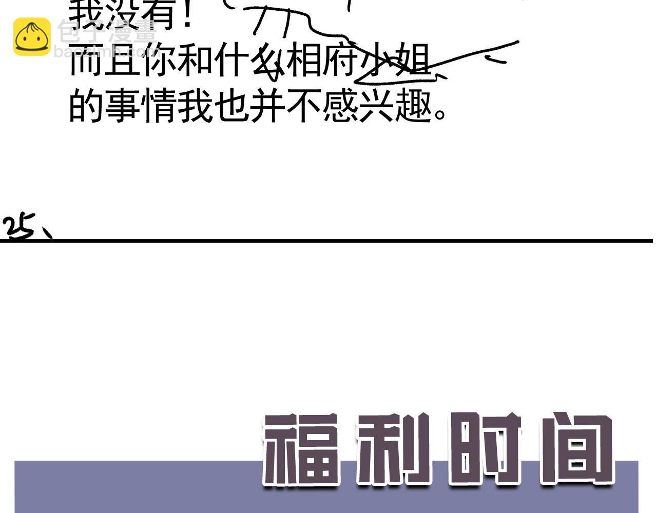 他一見我就搖尾巴 - 第44話 奇怪的夢(3/3) - 2