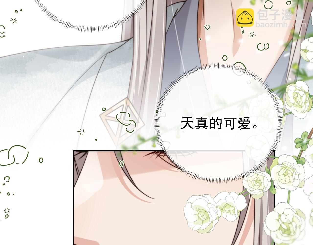 他一見我就搖尾巴 - 第44話 奇怪的夢(1/3) - 6