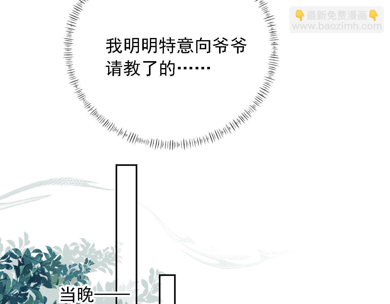 他一見我就搖尾巴 - 第44話 奇怪的夢(2/3) - 8