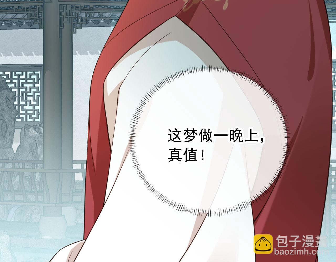 他一見我就搖尾巴 - 第44話 奇怪的夢(2/3) - 8