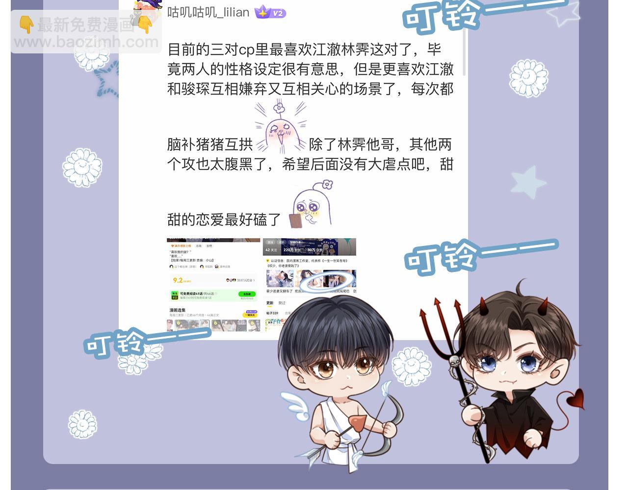 他一見我就搖尾巴 - 第46話 涼涼的手(3/3) - 3