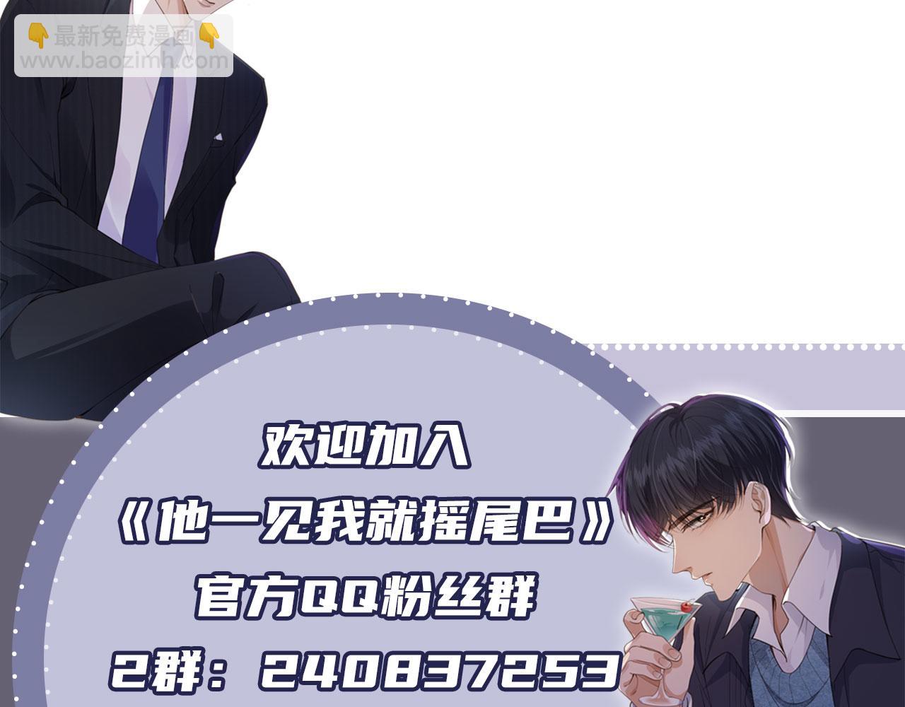 他一見我就搖尾巴 - 第46話 涼涼的手(3/3) - 1