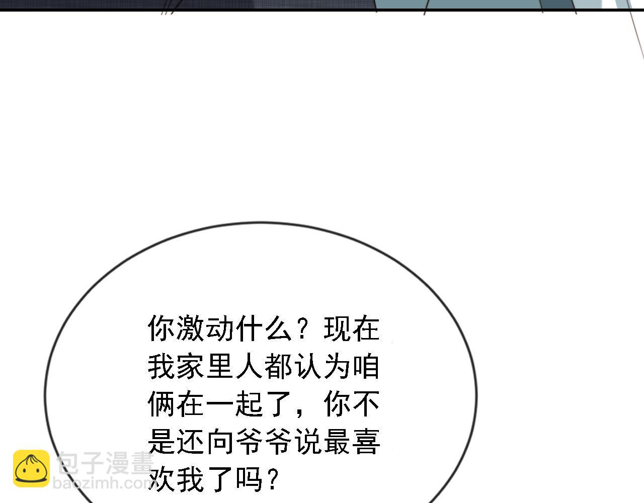 他一見我就搖尾巴 - 第46話 涼涼的手(1/3) - 7