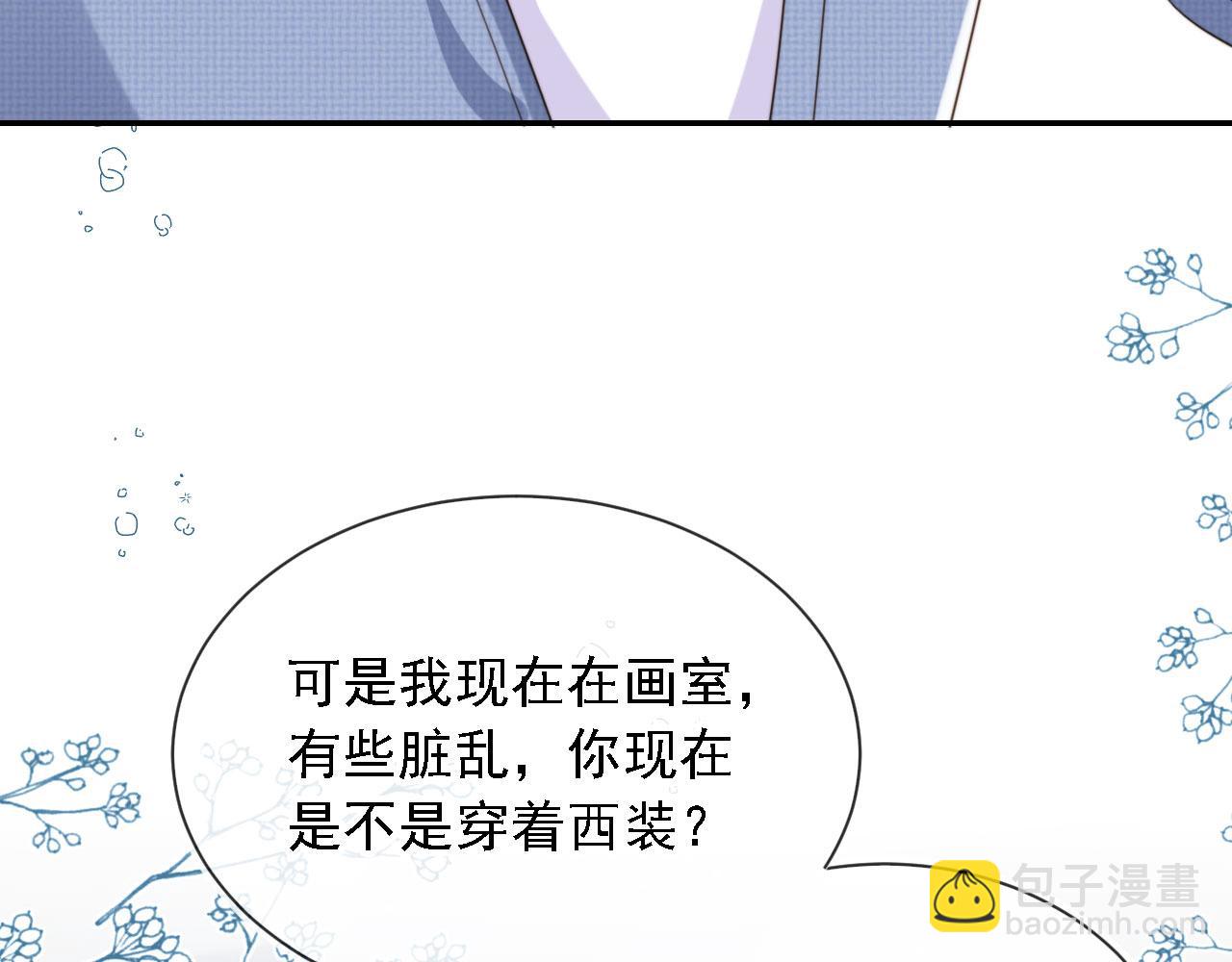 他一見我就搖尾巴 - 第46話 涼涼的手(1/3) - 4