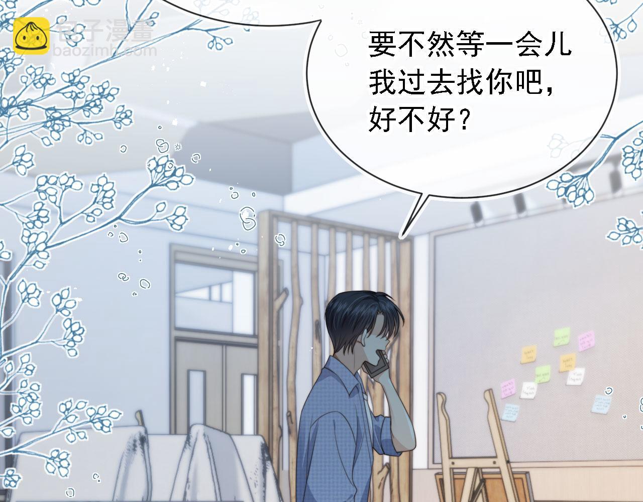 他一見我就搖尾巴 - 第46話 涼涼的手(1/3) - 5
