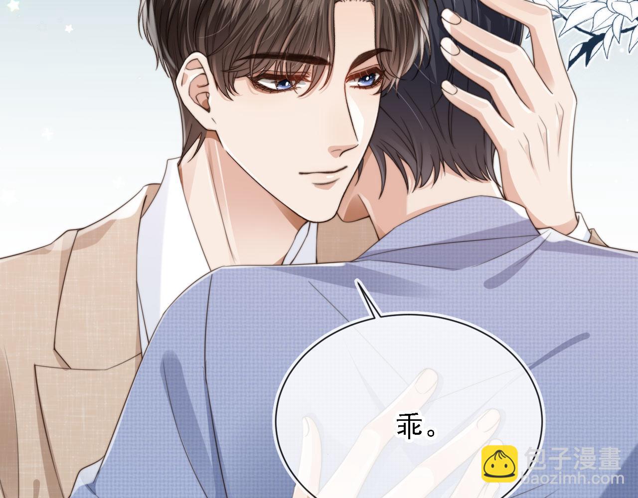 他一見我就搖尾巴 - 第46話 涼涼的手(1/3) - 2