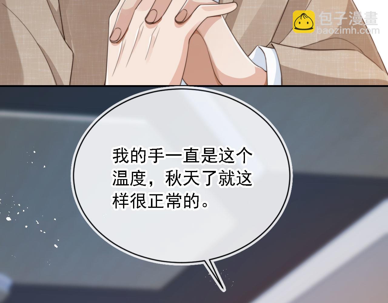 他一見我就搖尾巴 - 第46話 涼涼的手(2/3) - 3