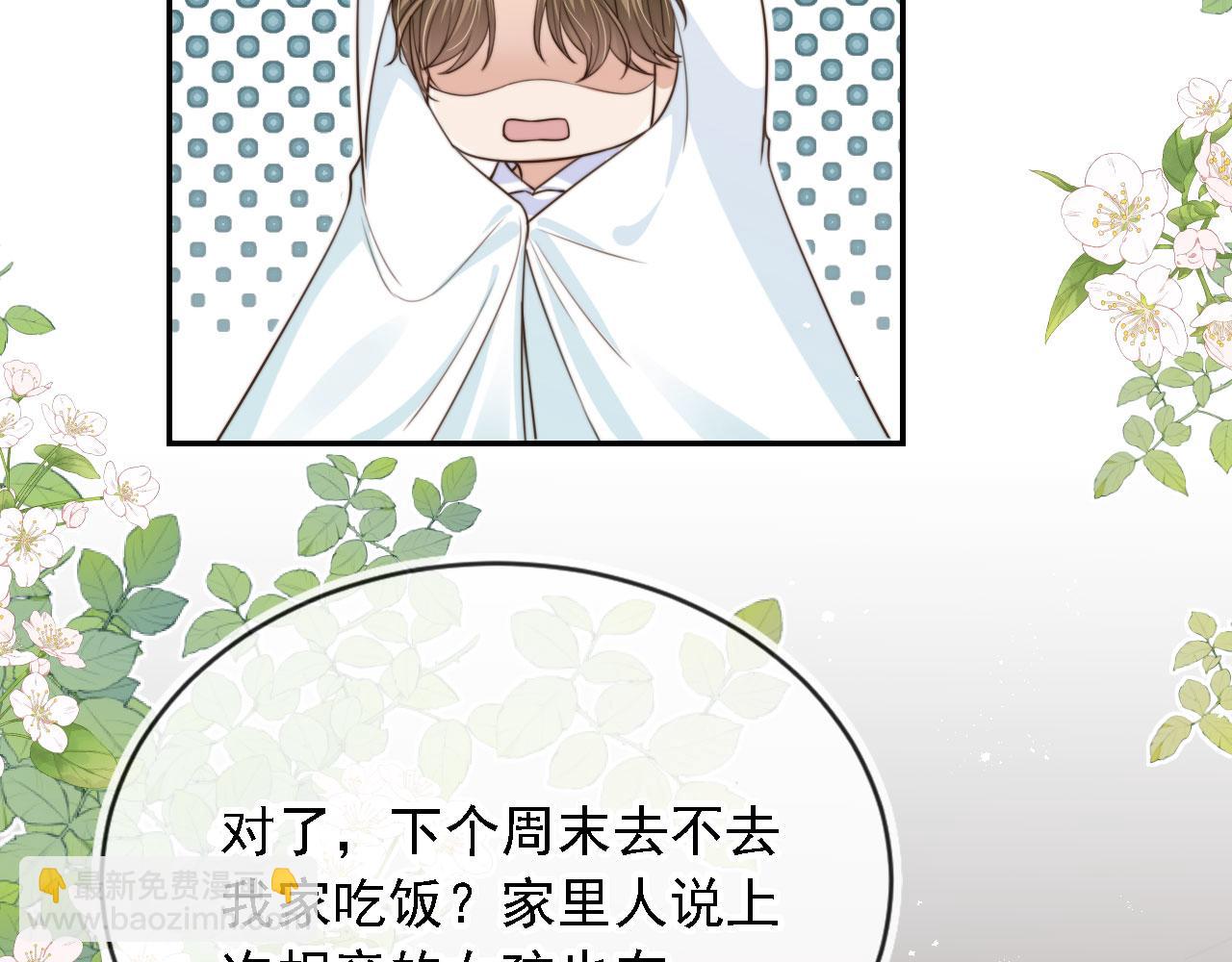 他一見我就搖尾巴 - 第46話 涼涼的手(1/3) - 6