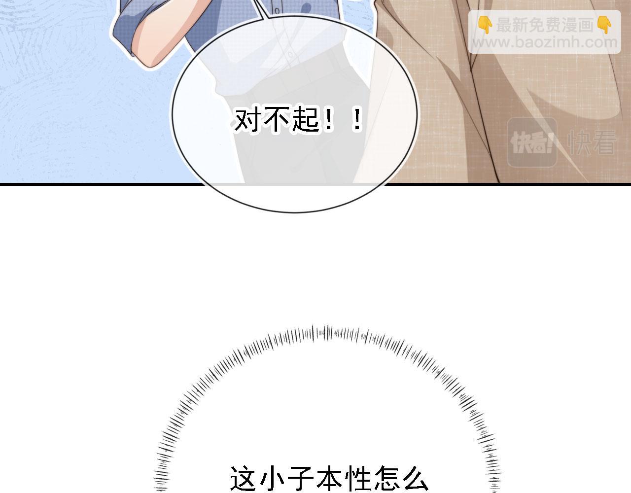 他一見我就搖尾巴 - 第46話 涼涼的手(2/3) - 4