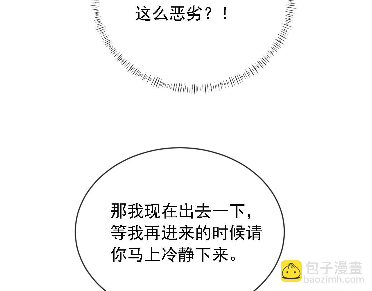 他一見我就搖尾巴 - 第46話 涼涼的手(2/3) - 5