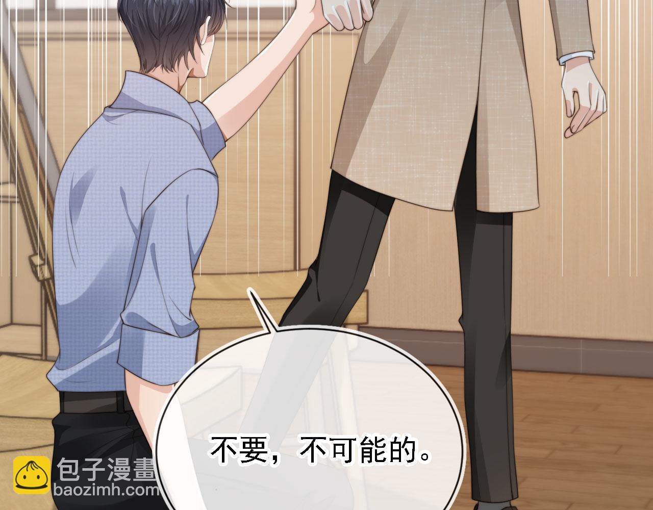 他一見我就搖尾巴 - 第46話 涼涼的手(2/3) - 7