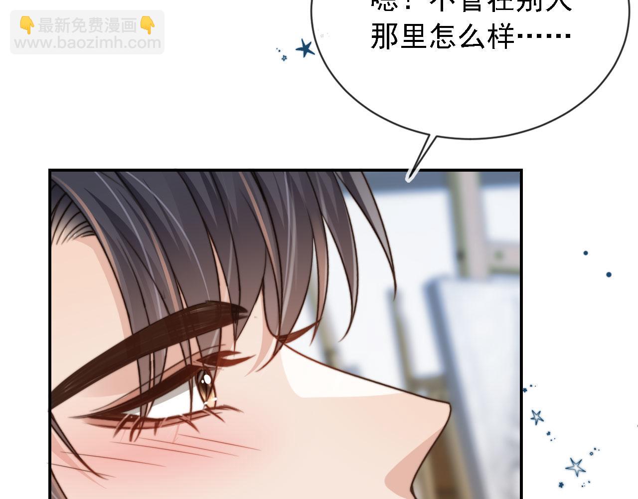 他一見我就搖尾巴 - 第46話 涼涼的手(2/3) - 7