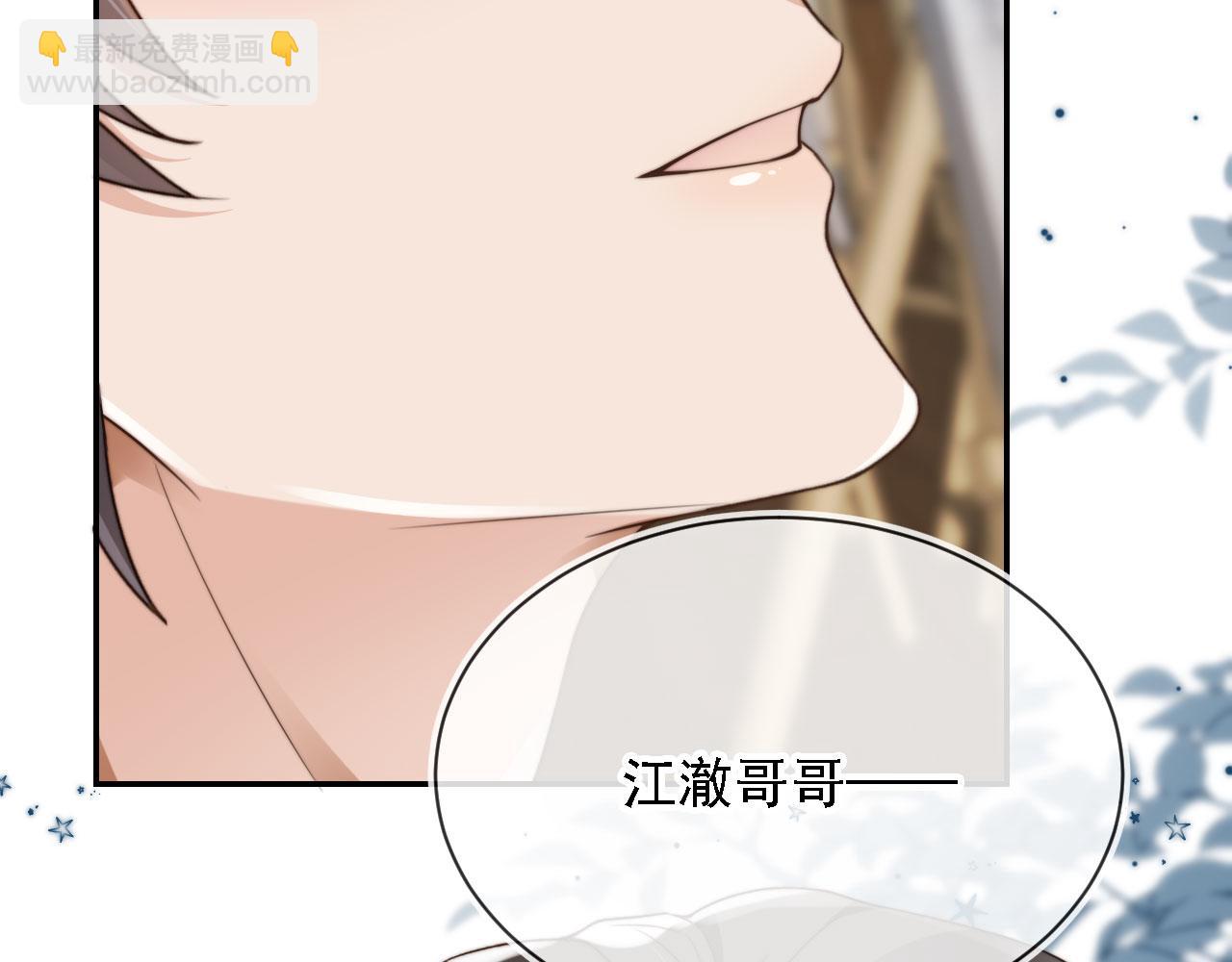 他一見我就搖尾巴 - 第46話 涼涼的手(2/3) - 8