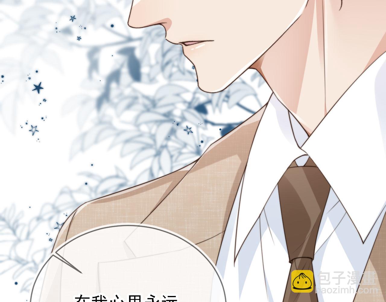 他一見我就搖尾巴 - 第46話 涼涼的手(2/3) - 2