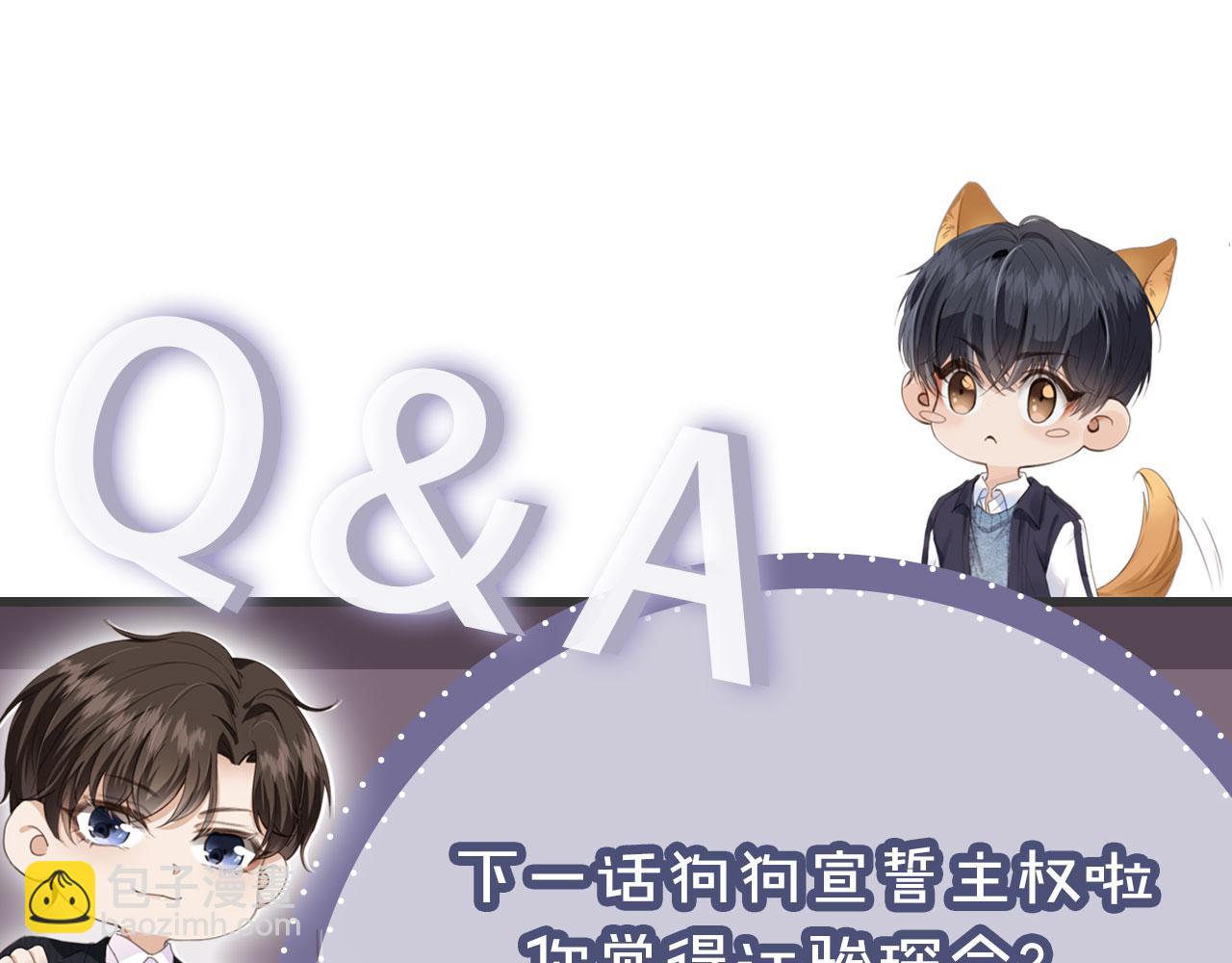 他一見我就搖尾巴 - 第46話 涼涼的手(2/3) - 4