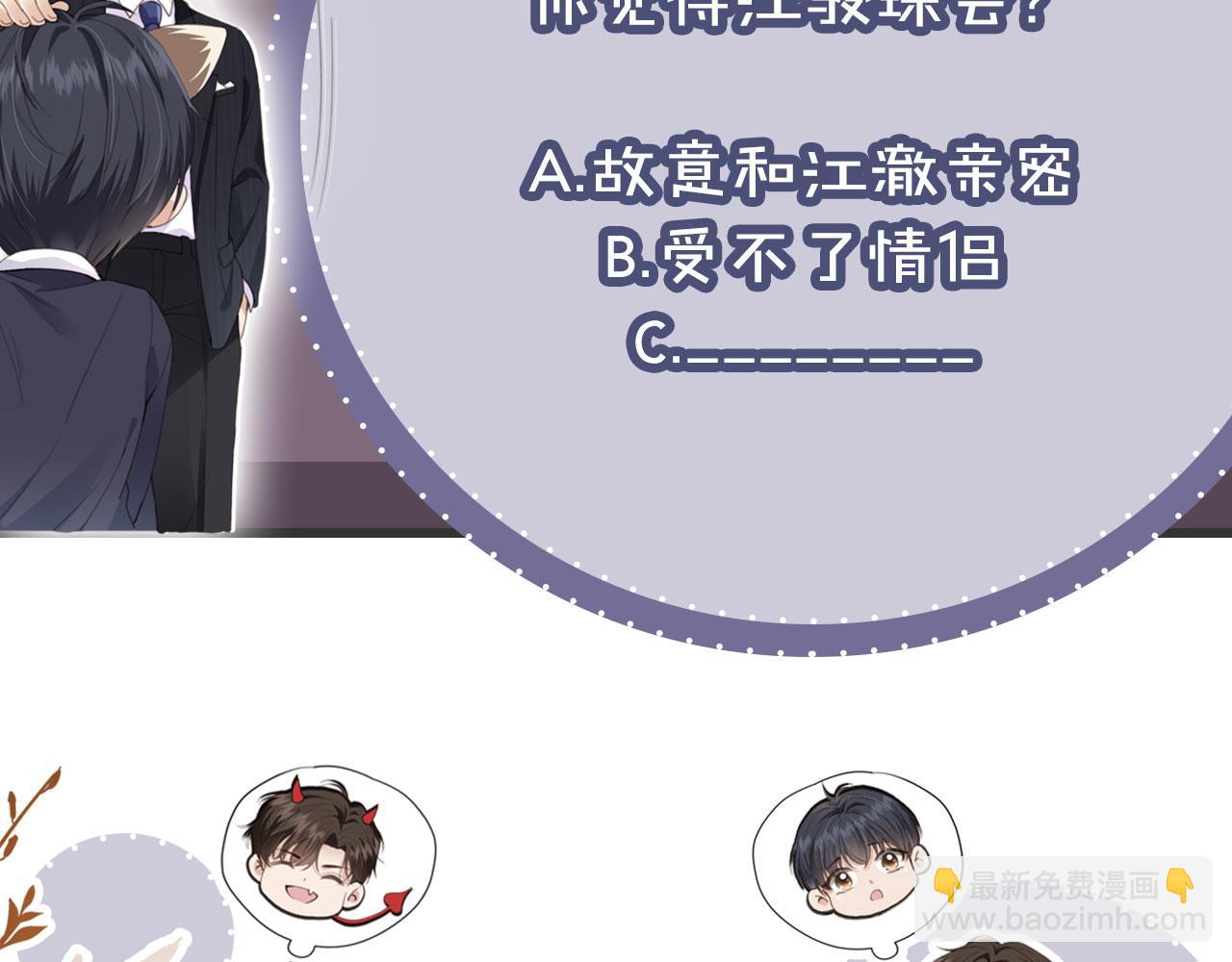 他一見我就搖尾巴 - 第46話 涼涼的手(2/3) - 5