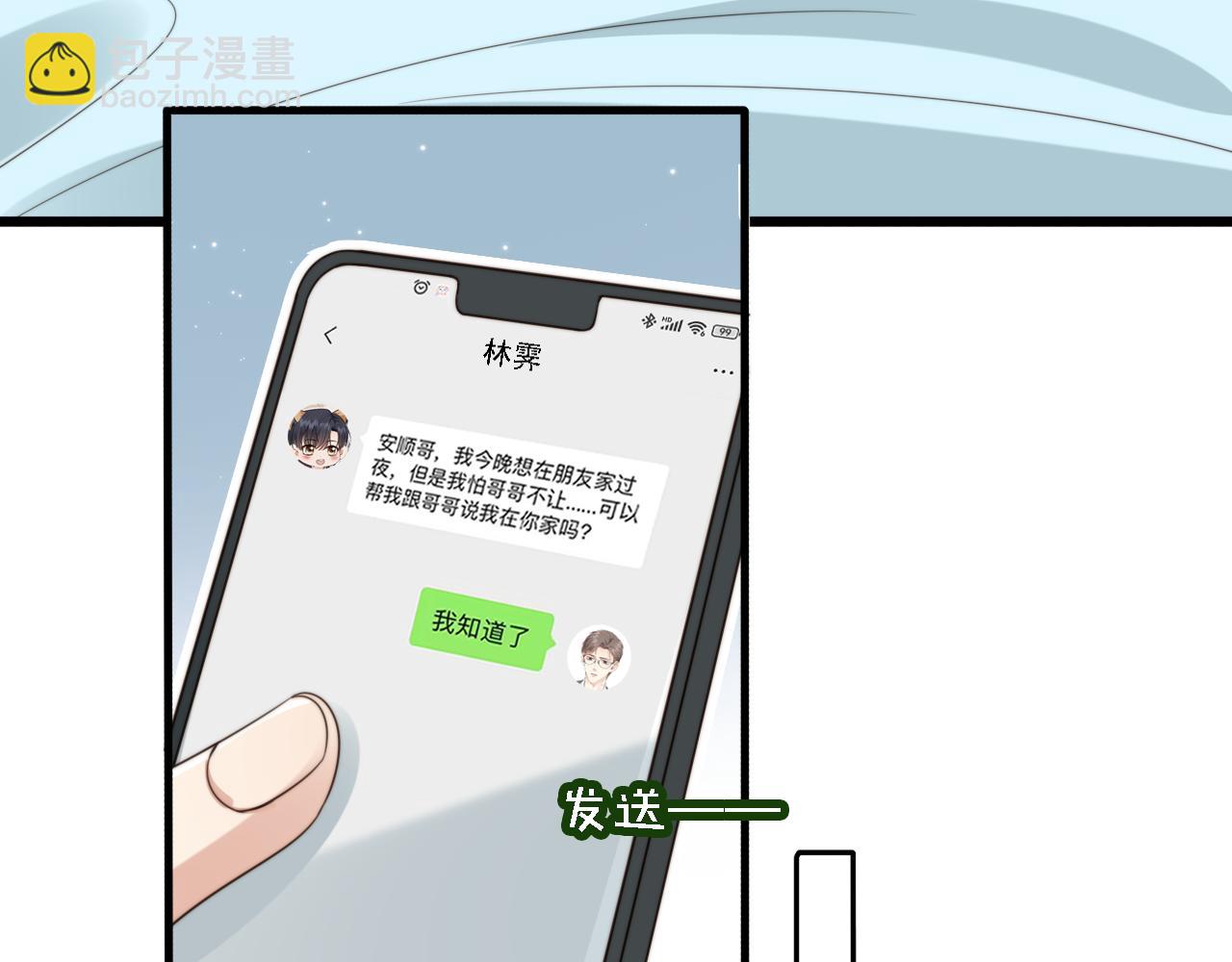 他一見我就搖尾巴 - 第48話 我弟弟呢？！(1/2) - 5