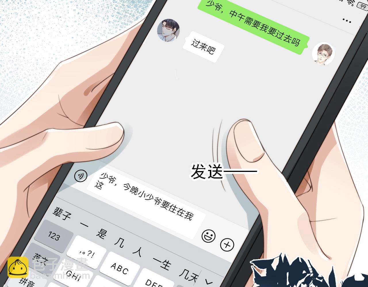 他一見我就搖尾巴 - 第48話 我弟弟呢？！(1/2) - 4