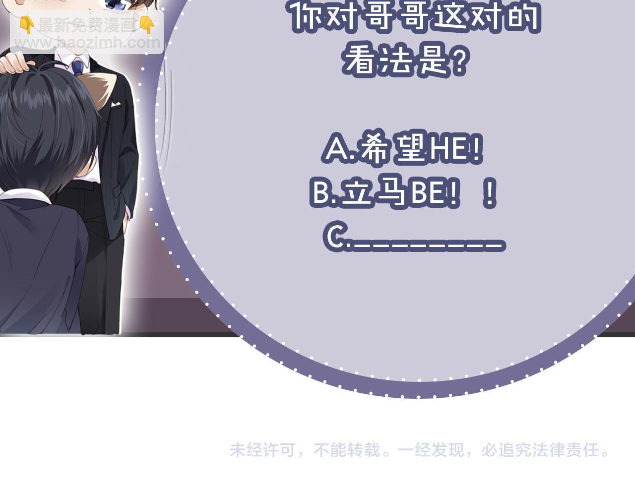 他一見我就搖尾巴 - 第48話 我弟弟呢？！(2/2) - 6