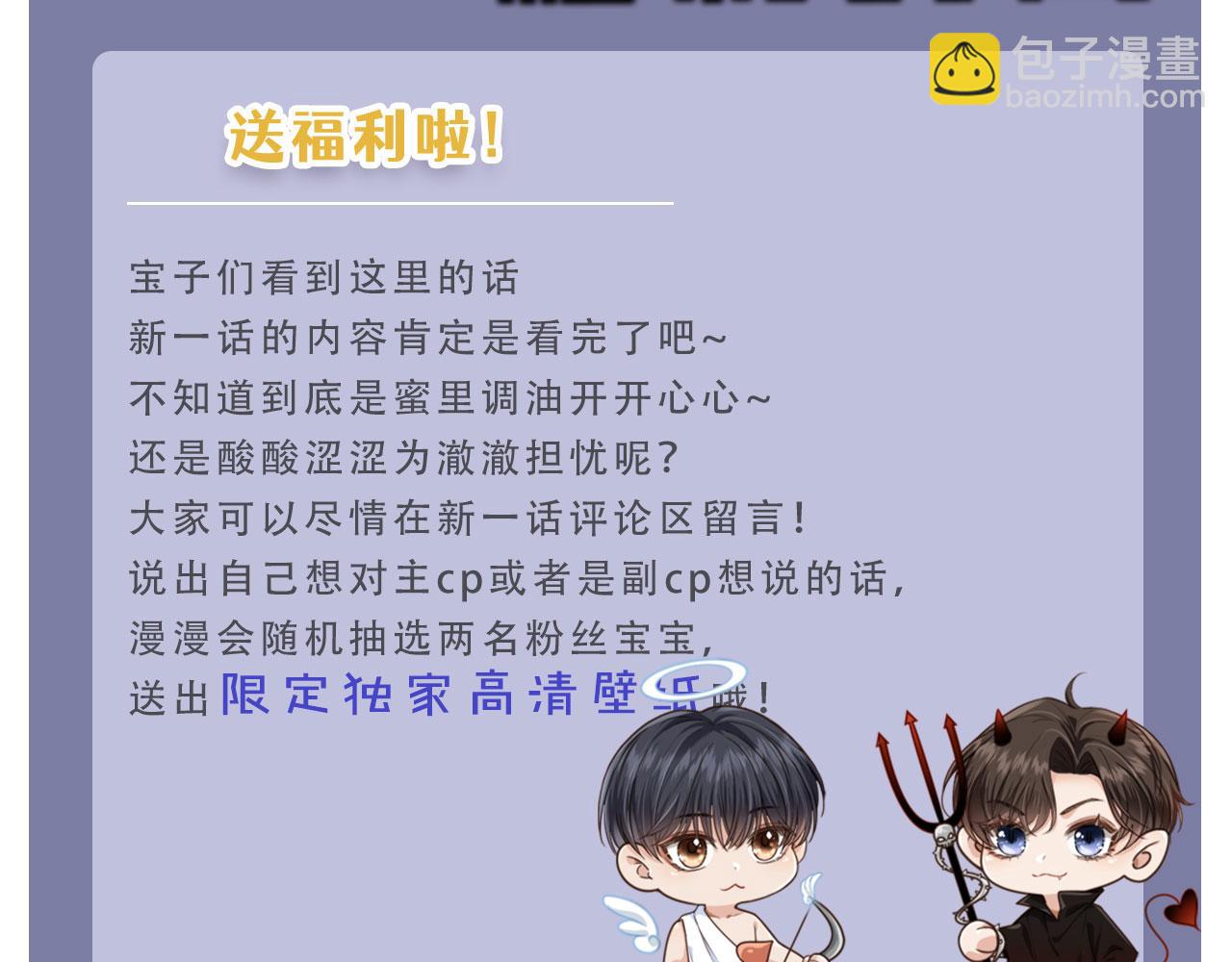 他一見我就搖尾巴 - 第50話 再見兇手(3/3) - 1