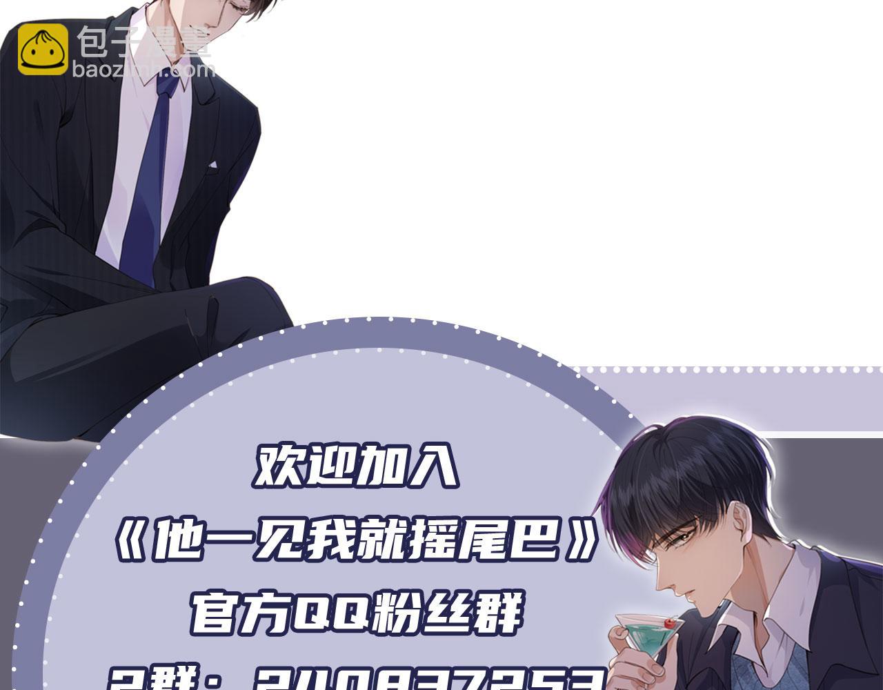 他一見我就搖尾巴 - 第50話 再見兇手(3/3) - 1