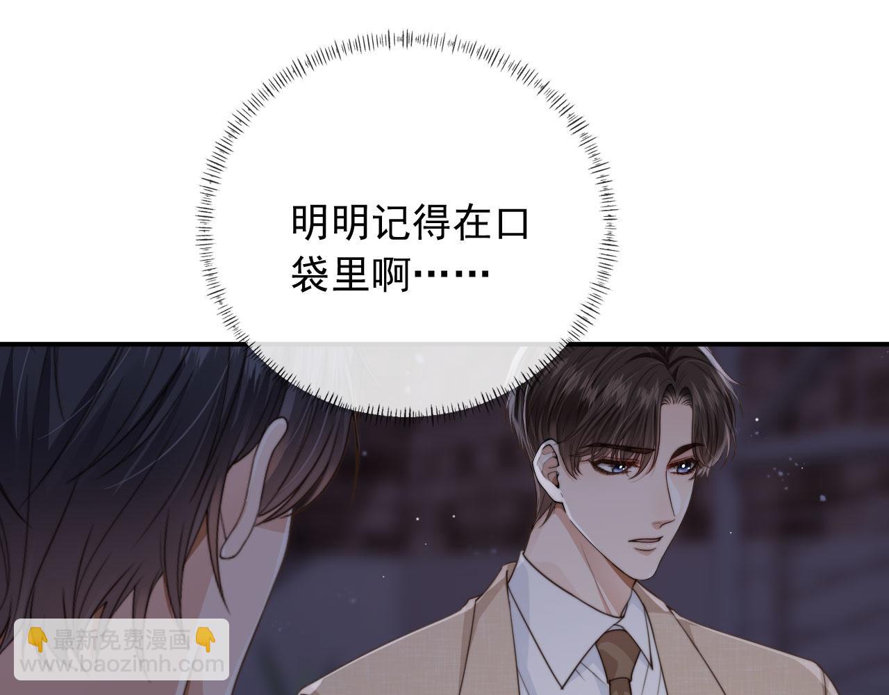 他一見我就搖尾巴 - 第50話 再見兇手(1/3) - 3