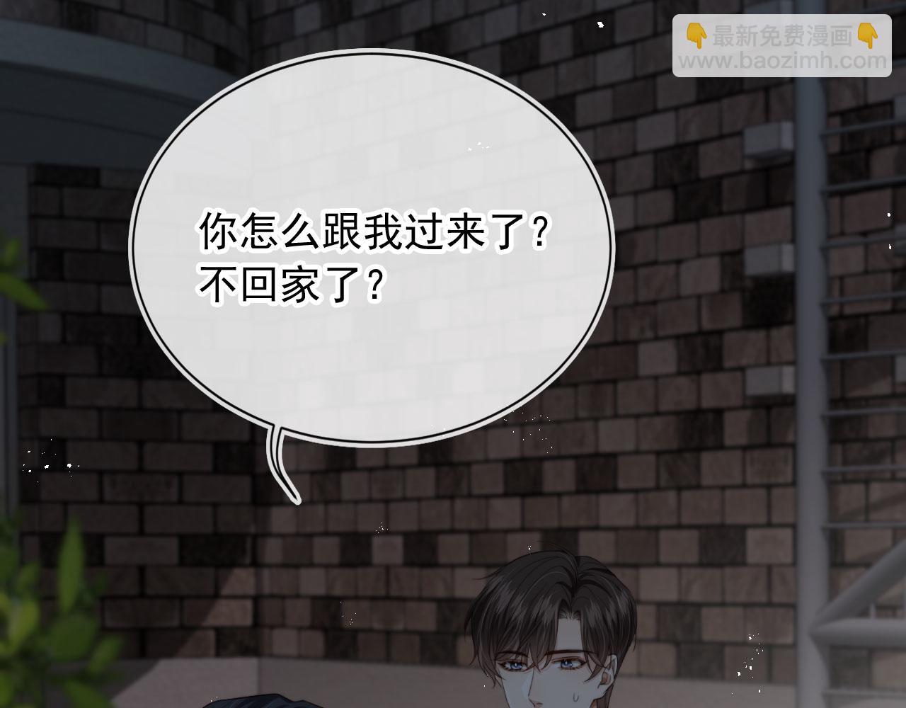 他一見我就搖尾巴 - 第50話 再見兇手(1/3) - 1