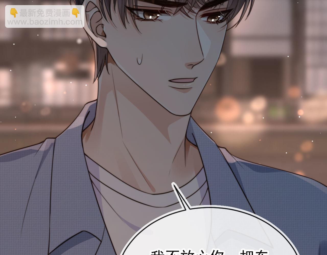 他一見我就搖尾巴 - 第50話 再見兇手(1/3) - 4