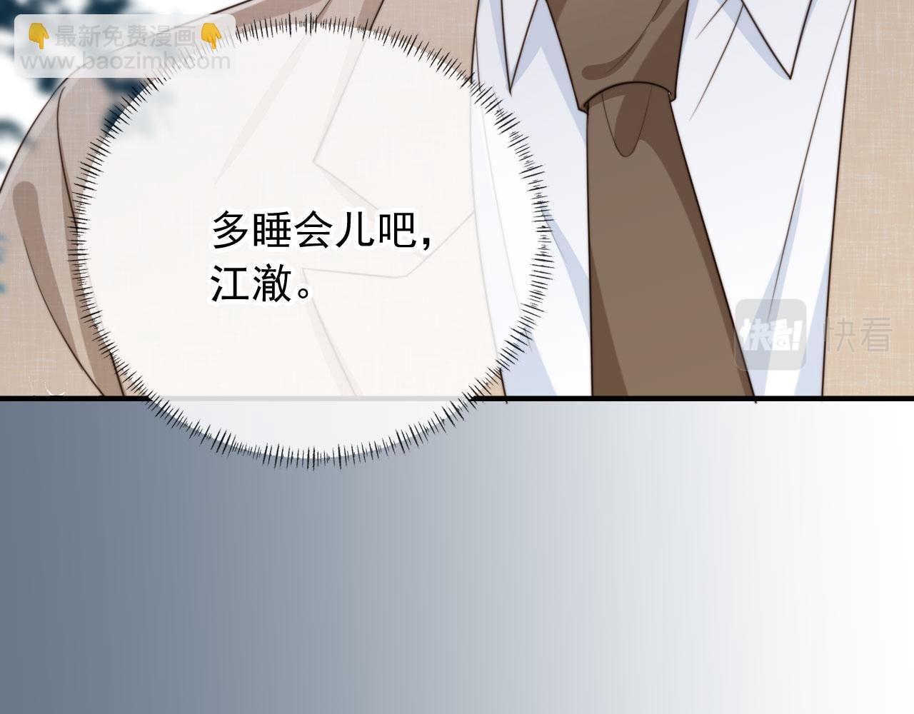 他一見我就搖尾巴 - 第50話 再見兇手(2/3) - 6