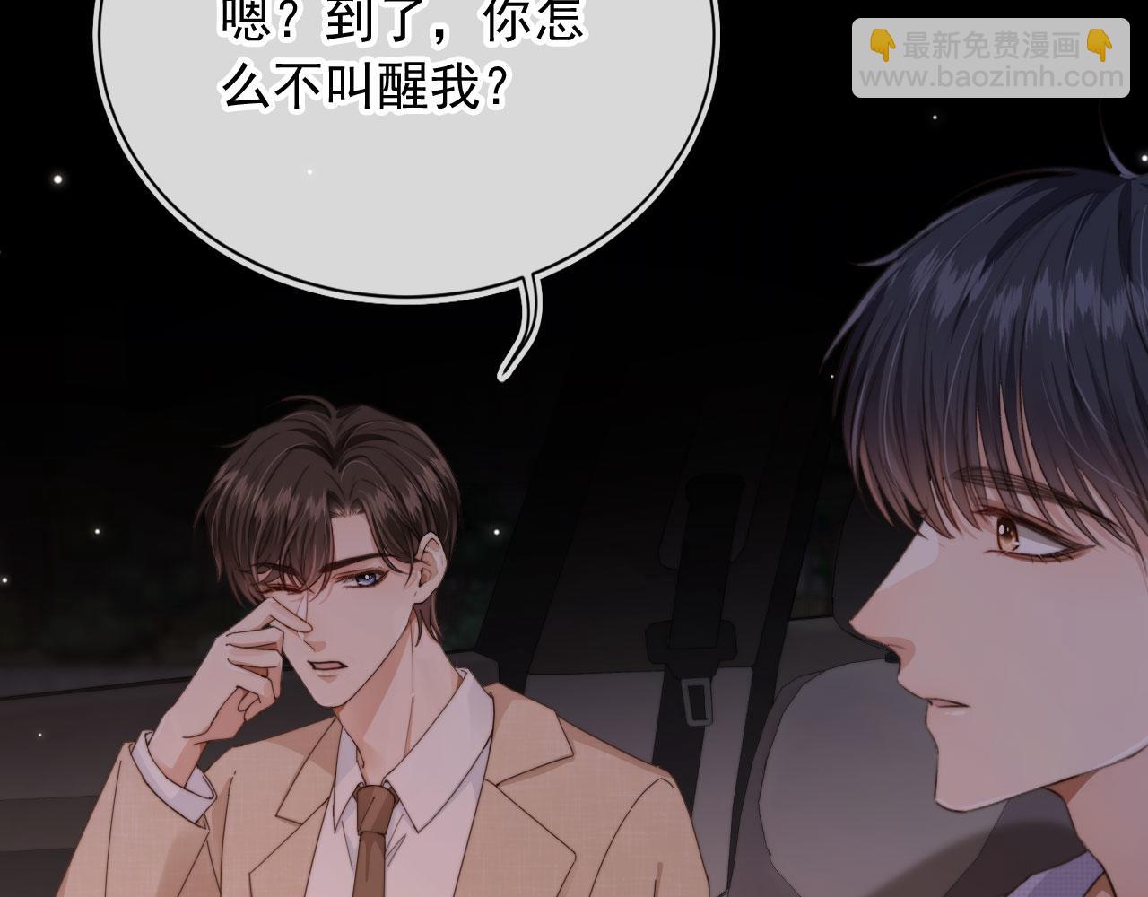 他一見我就搖尾巴 - 第50話 再見兇手(2/3) - 5