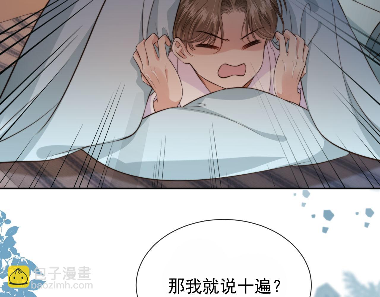 他一見我就搖尾巴 - 第50話 再見兇手(1/3) - 7