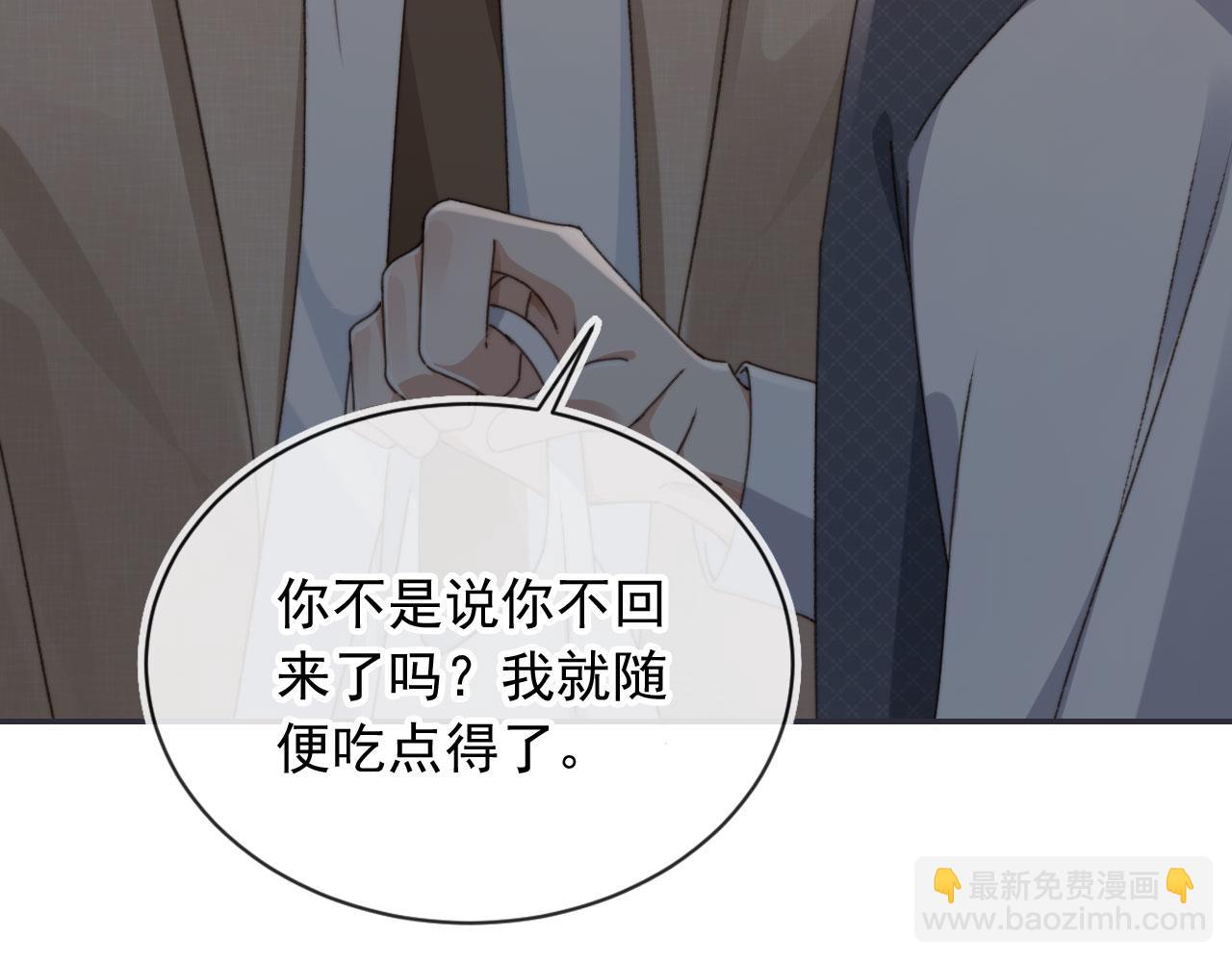 他一見我就搖尾巴 - 第50話 再見兇手(2/3) - 1