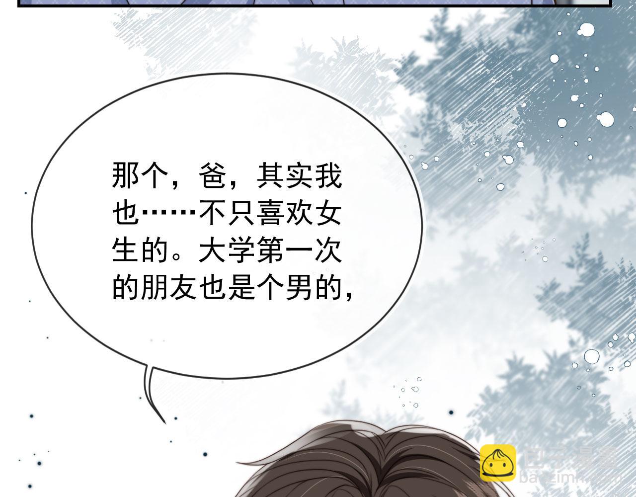 他一見我就搖尾巴 - 第52話 這叫普通朋友？(3/3) - 6