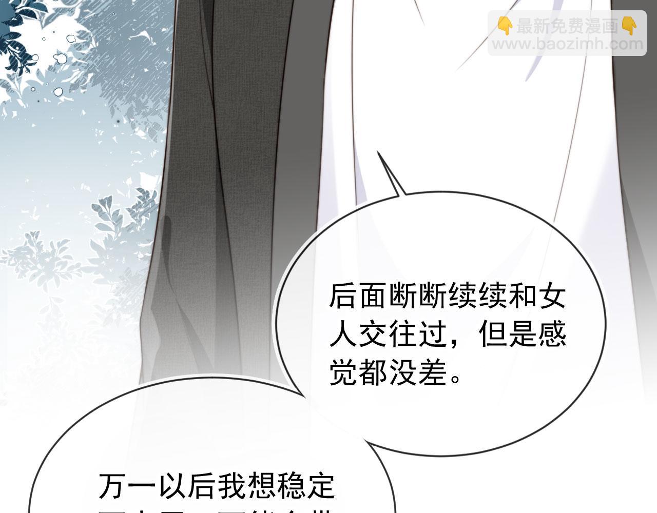 他一見我就搖尾巴 - 第52話 這叫普通朋友？(3/3) - 8