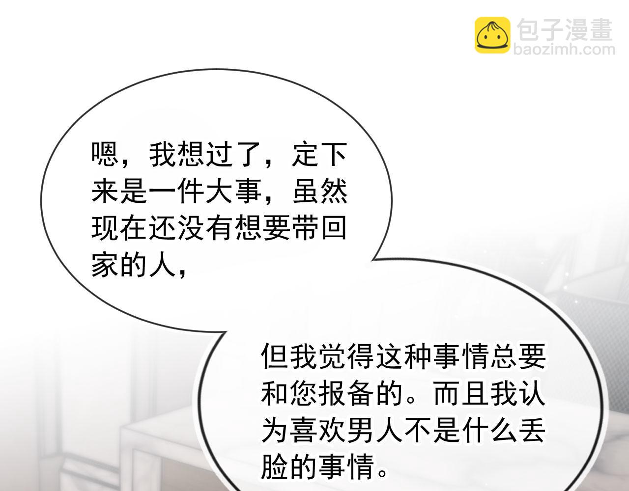 他一見我就搖尾巴 - 第52話 這叫普通朋友？(3/3) - 4